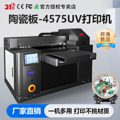 陶瓷板小型4575UV打印机鞋子图案塑料布料亚克力水晶标印刷机设备