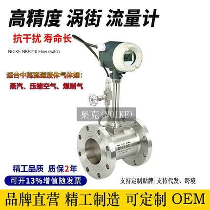 数显带温压补偿工业对夹式定量智能涡街流量计高温蒸汽流量计配件