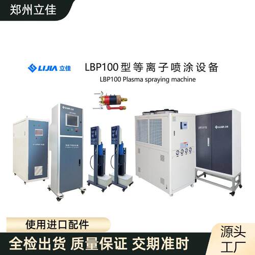 立工厂机械零件复原LBP-10半导0体涂层喷涂备陶佳设VTY瓷网纹辊喷