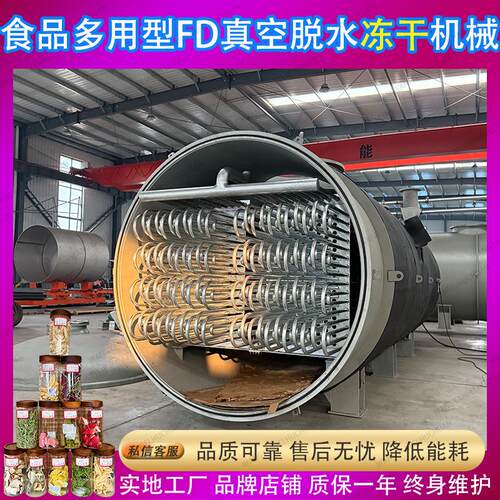 OHN果豆腐干食品冻干机商用蔬肉禽真冷冻燥空设备智能控温冻干设