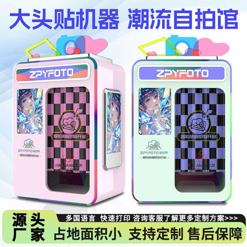 大头贴机器一体机创业小本生意商场景区photobooth拍照互动拍照机