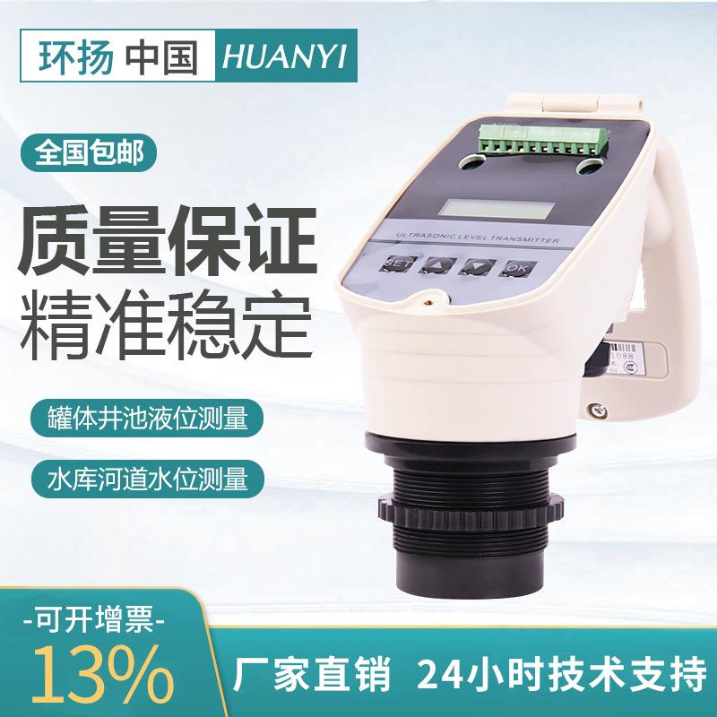 一体化超声波液位计非接触式液位仪防腐超声波变送器水位传感器