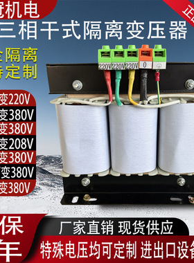三相干式隔离变压器380V变220V200转415V440V480V660伺服5KVA10KW