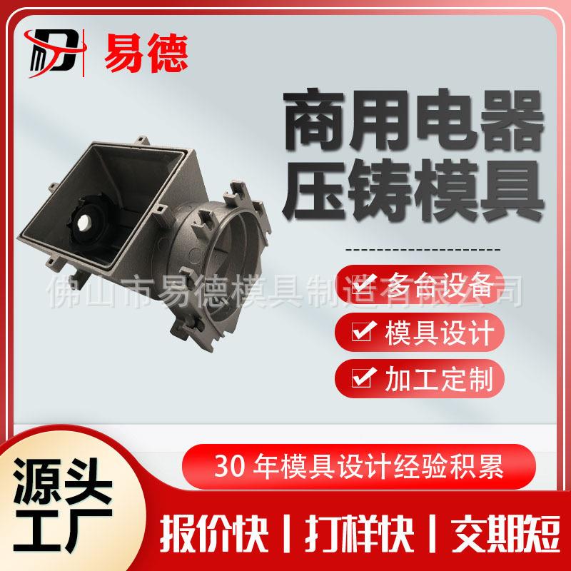 绞肉机精密模具零件加工配件铝合金压铸模压铸模具压铸件模具设计