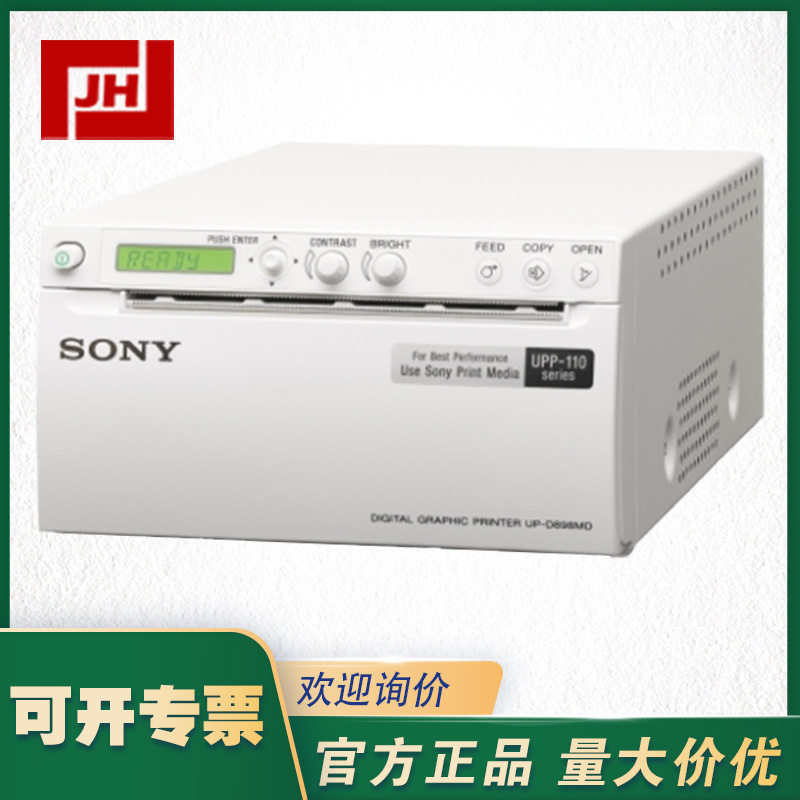 SONY索尼 A6-UP-D898MD数字黑白热敏打印机UP-D898MD现货