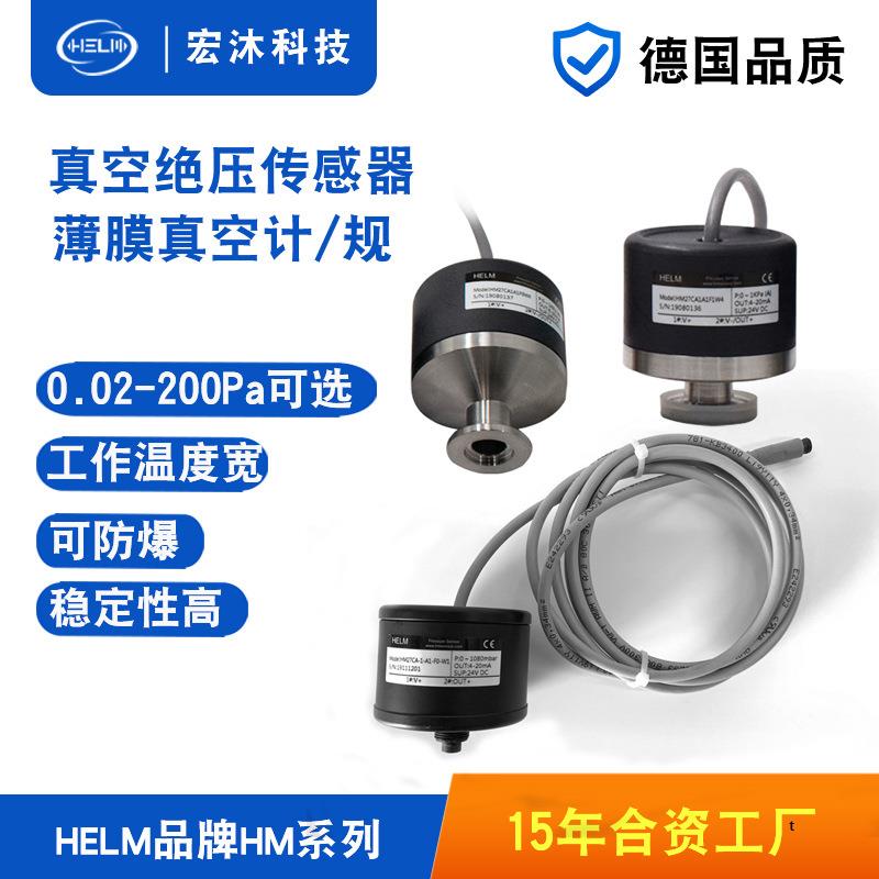 HM27CA冻干机电容薄膜真空计真空规 负绝压力传感器变送器