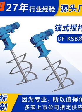螺带搅拌机拌电动不锈钢器立式加DF-KSB污拌水处理搅搅机