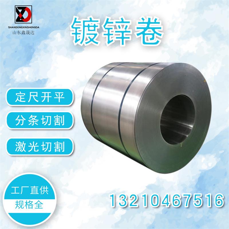 工厂现货DX51D有无花热镀锌钢卷0.1-10mm卷材开平板 镀铝锌瓦楞板