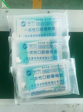 一次口器包装机性取模托牙医口腔腔自动套838袋机清洁器包盘装机