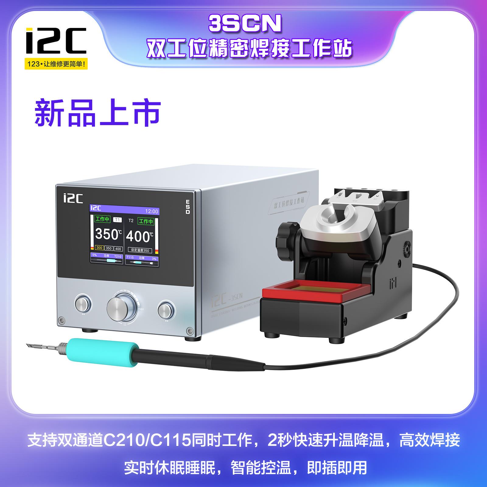 i2c双工位焊台3SCN支持C210/115 大功率高效焊接工具智能控温焊台