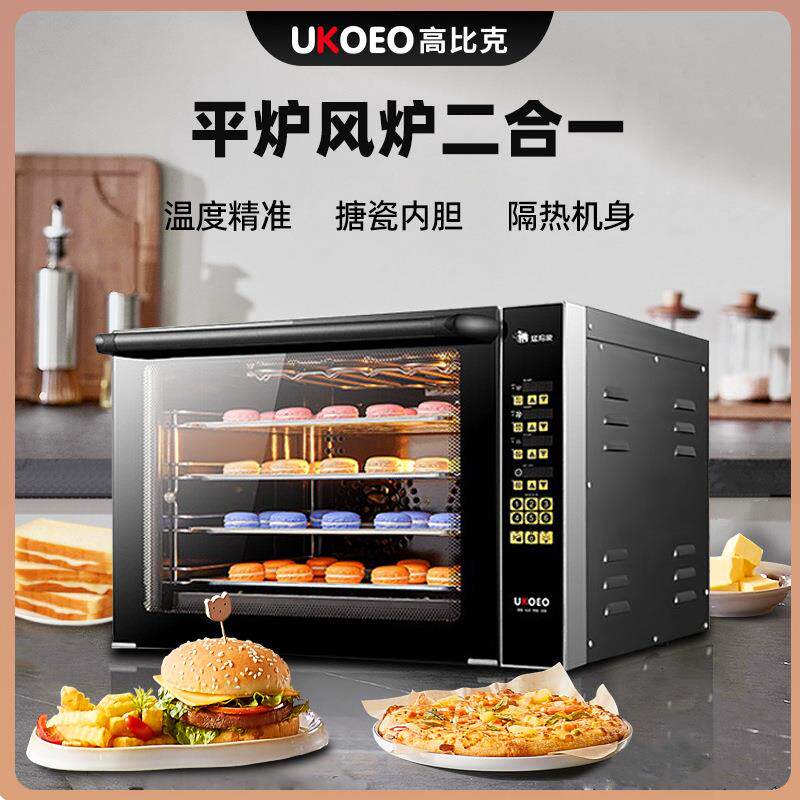 UKOEO猛犸象 厂家直销 G65烘焙家用风平二合一电烤箱商用风炉烤箱