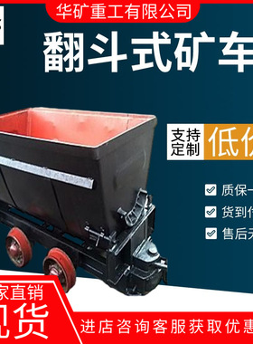 矿山轨道运输翻斗式矿车 自卸式翻斗矿车 KFU0.75-6翻斗式矿车