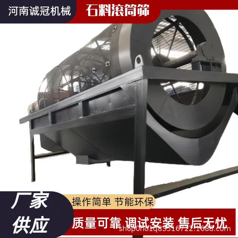 诚冠机械 石料沙子分级脱泥 滚筒筛分机 1.5x3米 时产100吨