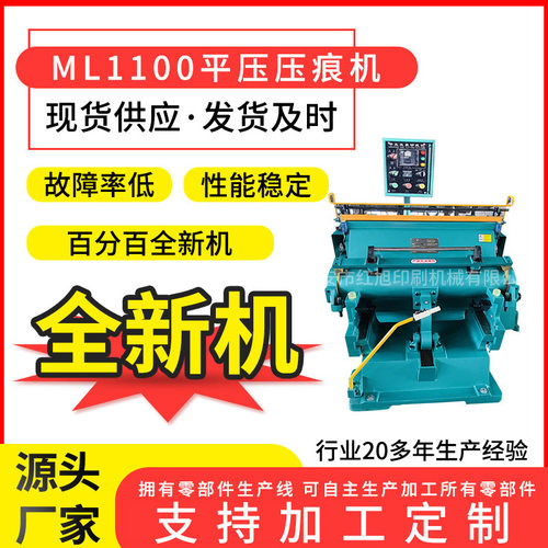 厂家现货ML1100压痕机切线机 瑞安全新手动型啤机瓦楞纸板压痕机