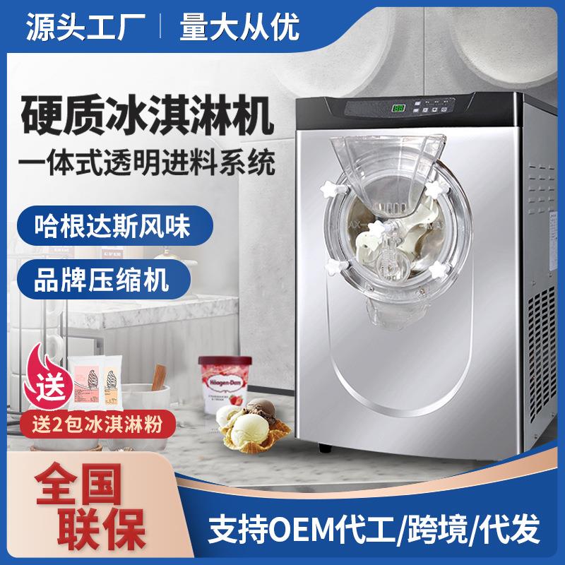 厂家硬冰淇淋机商用全自动大产量冰激凌机硬质哈根达斯雪糕机