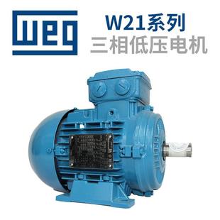 宽电压马达 铝壳电机 WEG电机 万高W21三相异步电动机