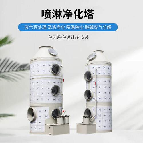 净P洗P喷淋塔化工电镀车间废气处理设漆雾净化备酸ZZPLT-ZZ雾塔效