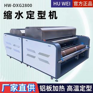 虎威2800布料缩水机全自动服装面料缩水机多功能预缩定型机厂家