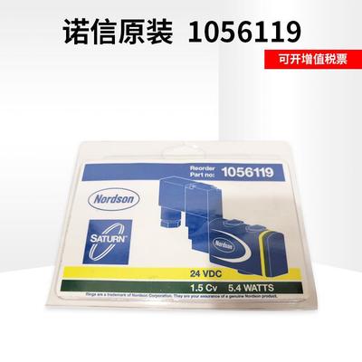诺信热熔胶电磁阀诺信Nordson热熔胶机电磁阀1056119喷胶机电磁阀