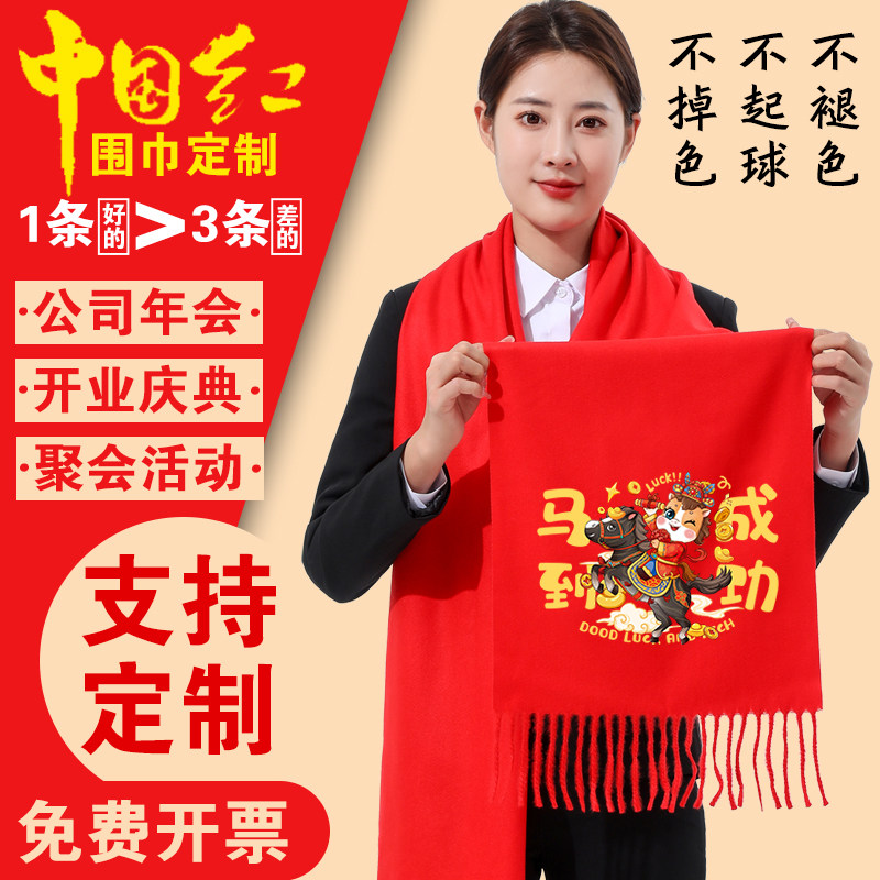 中国红围巾定制印logo上市公司年会同学聚会活动围脖刺绣字大红色,服饰配件/皮带/帽子/围巾,围巾/丝巾/披肩,淘宝优惠券,粉丝福利购,淘宝优惠卷
