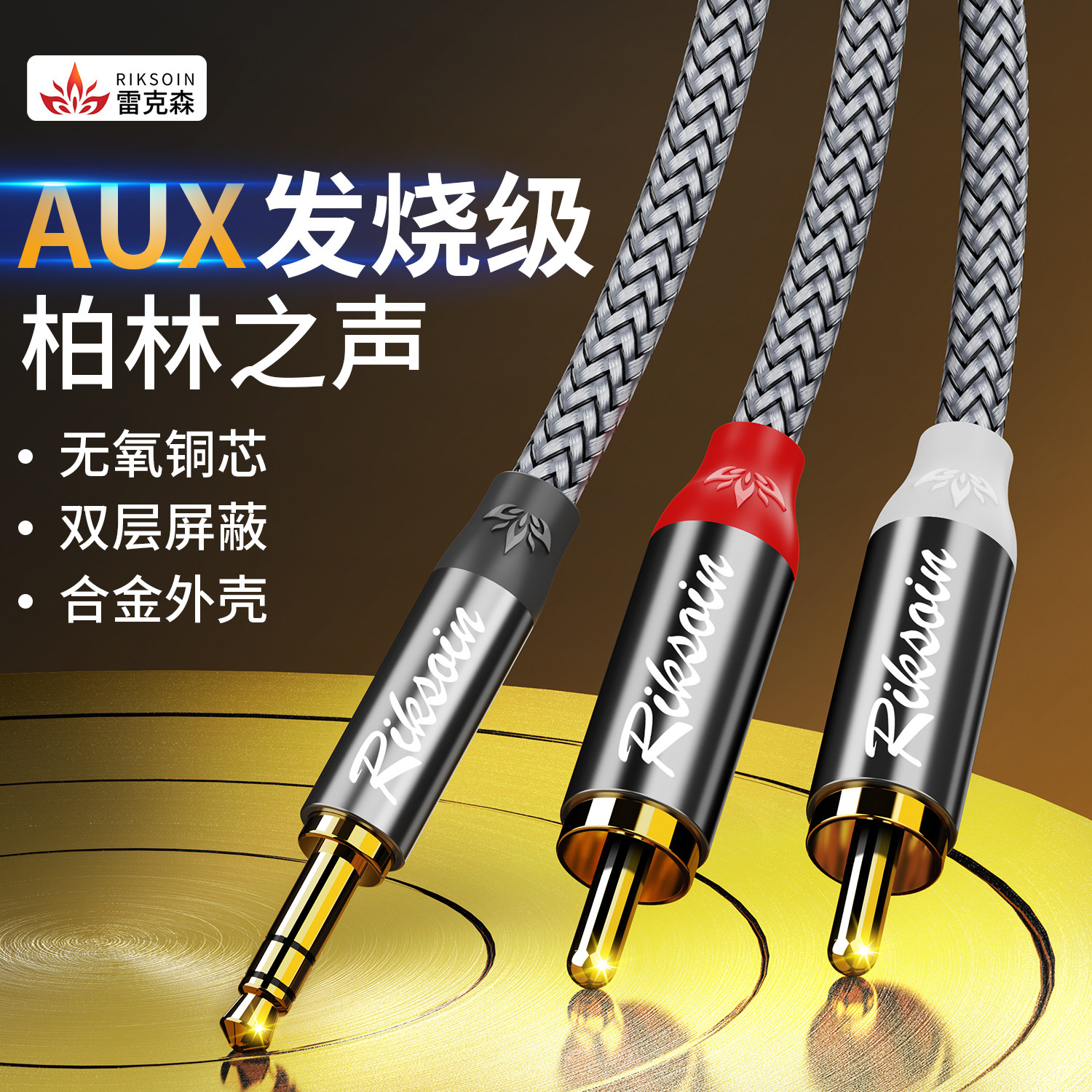 雷克森3.5转2rca双莲花头一分二AUX音频线 线发烧级适用于 于手机