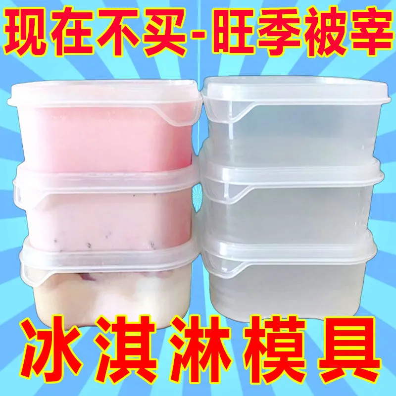 冻冰淇淋盒子冰激凌盒