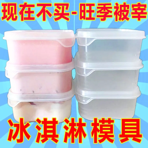 冻冰淇淋盒子冰激凌盒