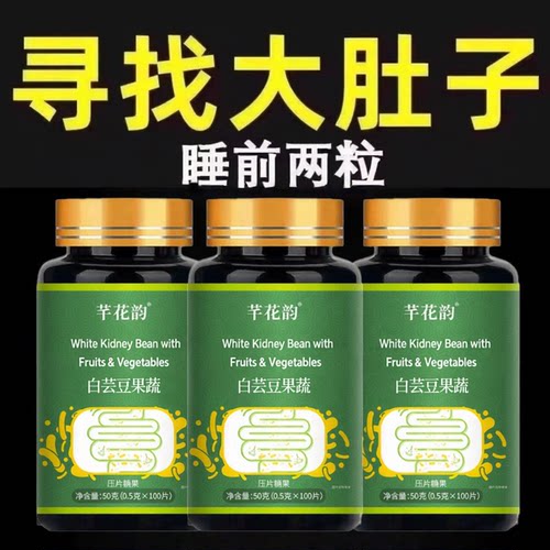 【睡前2粒 巨显腰】懒人轻松防弹王白芸豆益生菌果蔬酵素100粒