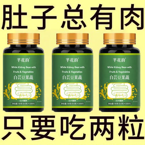 【睡前2粒 巨显肚】懒人轻松防弹王白芸豆益生菌果蔬酵素100粒
