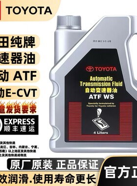 丰田原装AT自动变速箱波箱油汉兰达皇冠锐志RAV4威驰卡罗拉花冠