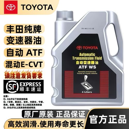 丰田纯牌ATFMS自动变速器油