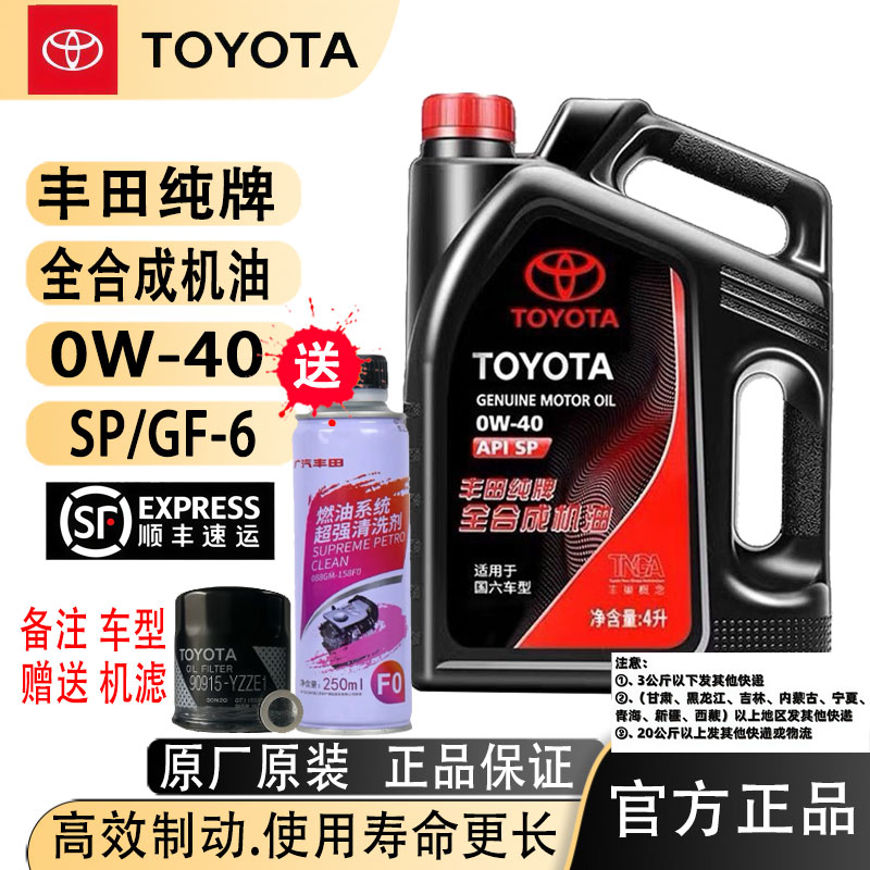 丰田原装全合成机油0W40四季通用