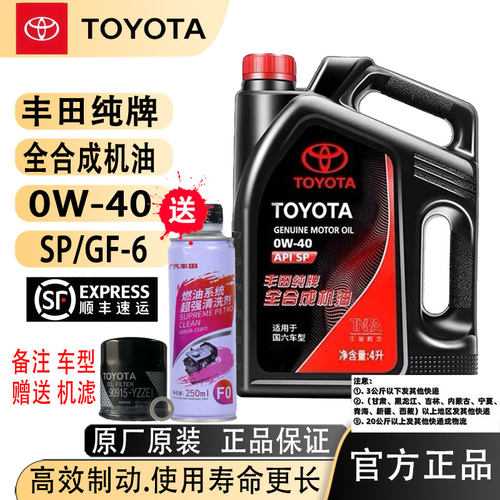丰田原装全合成机油0W40四季通用