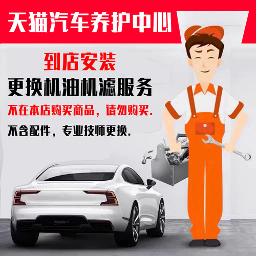 机油机滤到店安装