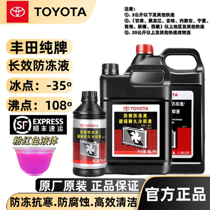丰田纯牌原厂防冻液卡罗拉RAV4皇冠锐志汉兰达凯美瑞水箱水冷却液