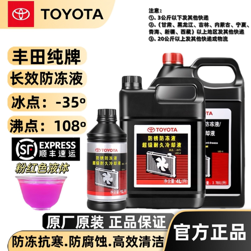 丰田纯牌粉红色防冻液原厂原装