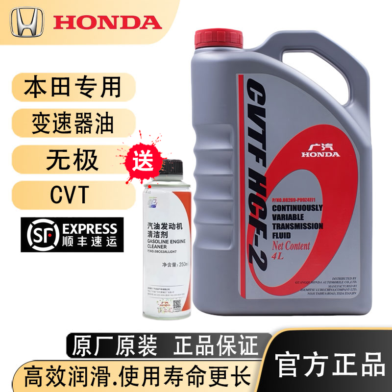 本田無極變速箱油CVT原廠