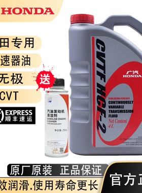 本田思域凌派奥德赛雅阁飞度锋范缤智原厂自动CVT无极变速波速油