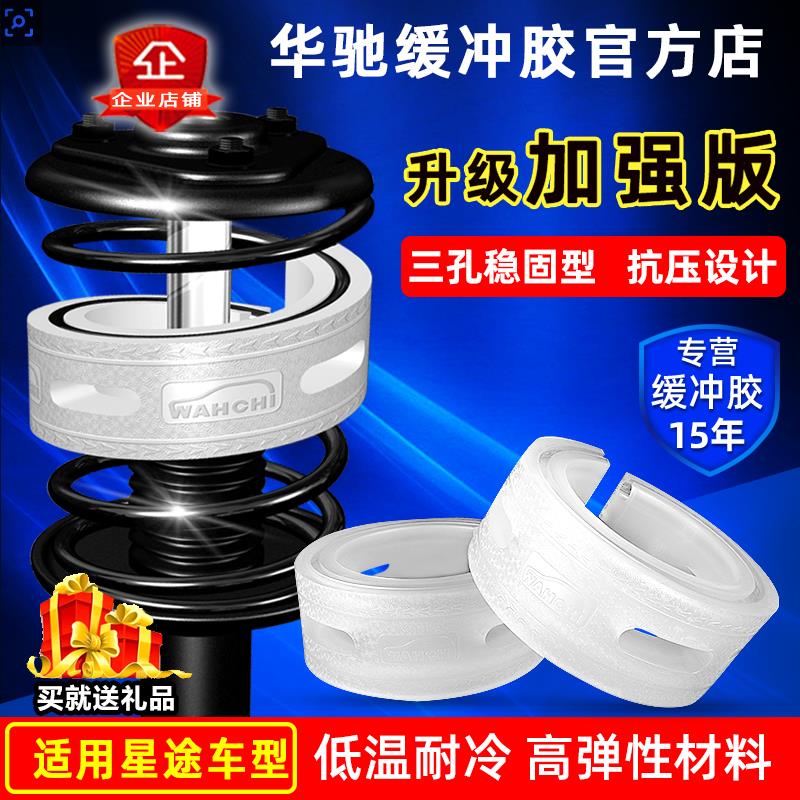 星途TX 追风揽月 汽车减震器缓冲胶避震垫底盘升高改装弹簧套配件