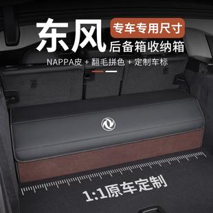 东风风神AX7奕炫MAX专用汽车后备箱储物箱折叠收纳箱内饰用品改装