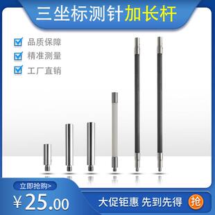 探针加长杆不锈钢碳纤维陶瓷测量工具M3 三坐标测针延长杆三次元