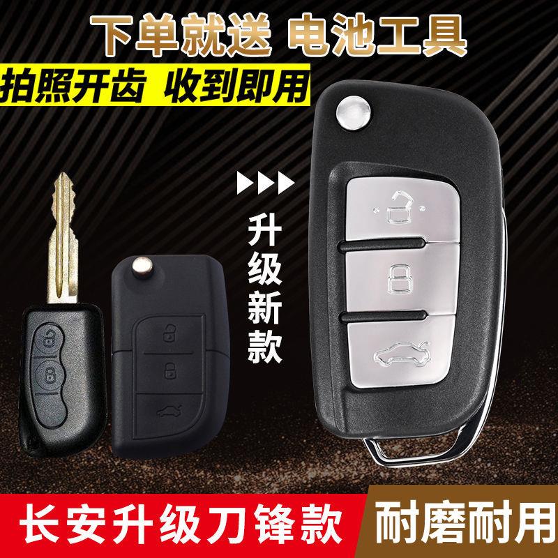 适用长安悦翔V3V5CX20CX30奔奔志翔欧力威改装折叠钥匙遥控器外壳