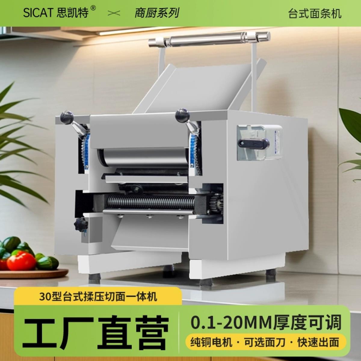 优选面条机商用30台式电动压面机全自动小型擀饺子皮机大型刀削轧