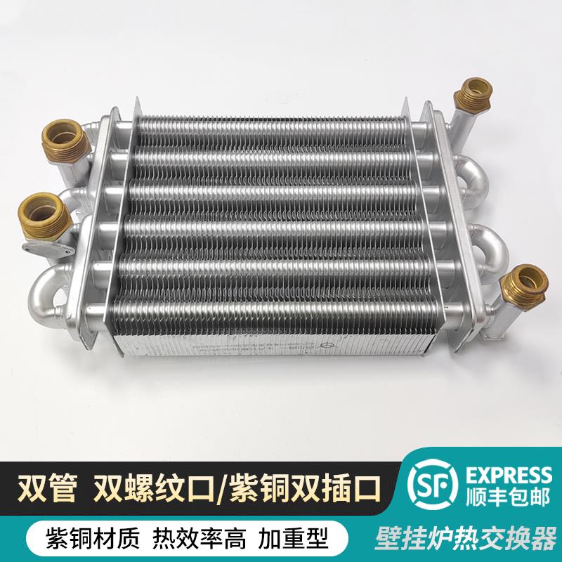 通用燃气壁挂炉主热交换器 双管 套管机主热交换器 紫铜纯铜高效