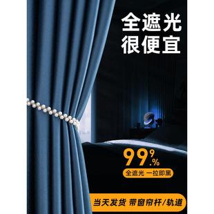 卧室全遮光窗帘布防晒100不透光轻奢现代简约免打孔安装 2024新款