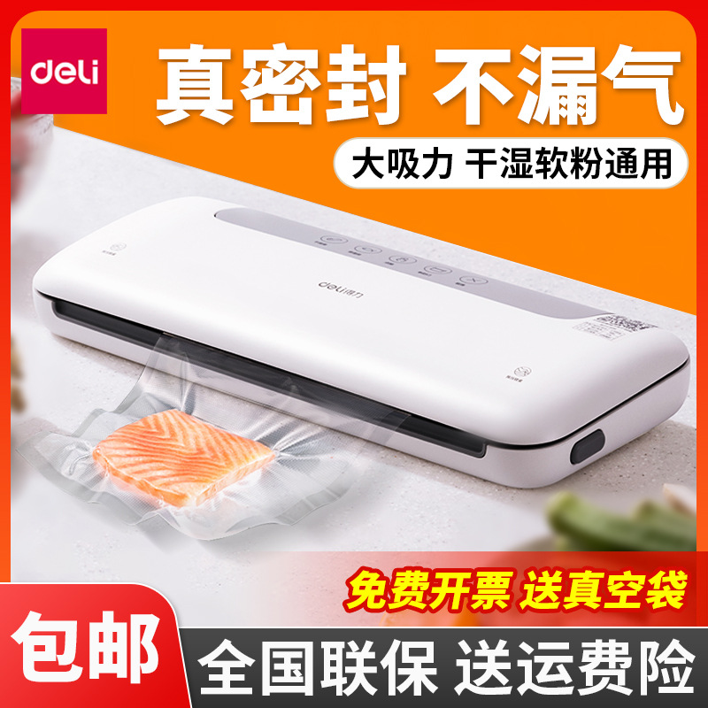 真空封口机小型家用第一名得力LM668保鲜干湿两用小型食品塑封
