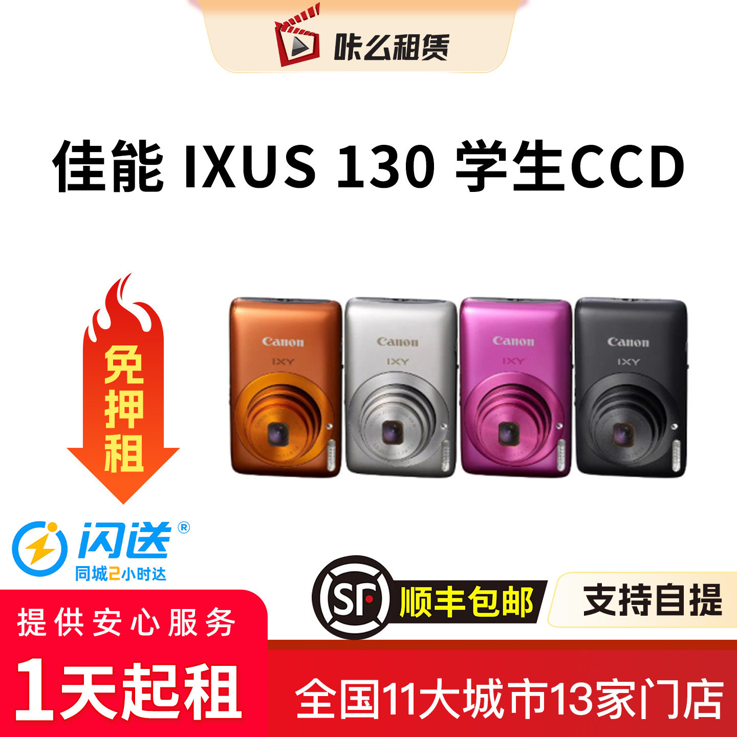 【1天起租】咔么租赁佳能卡片相机ccd相机租赁高清美颜直播免押金