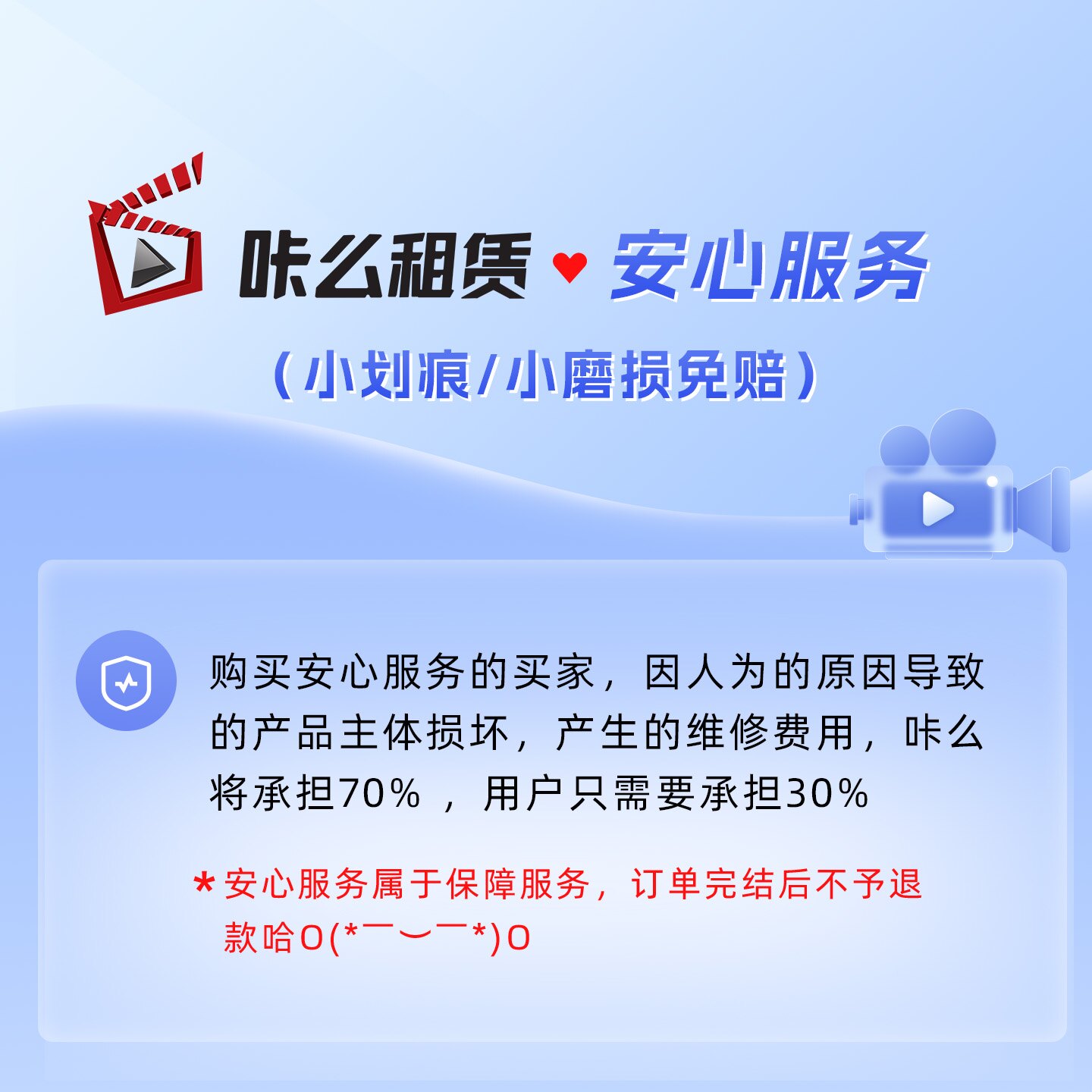 请联系客服确认后再拍！咔么租赁安心服务【小划痕/小磨损免赔】