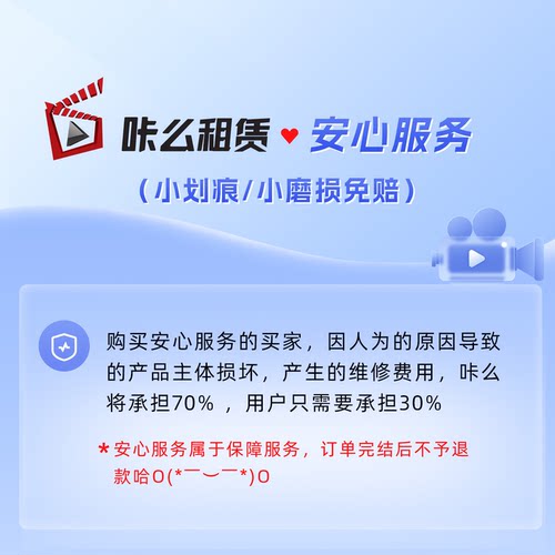 咔么租赁安心服务专拍【小划痕/小磨损免赔】