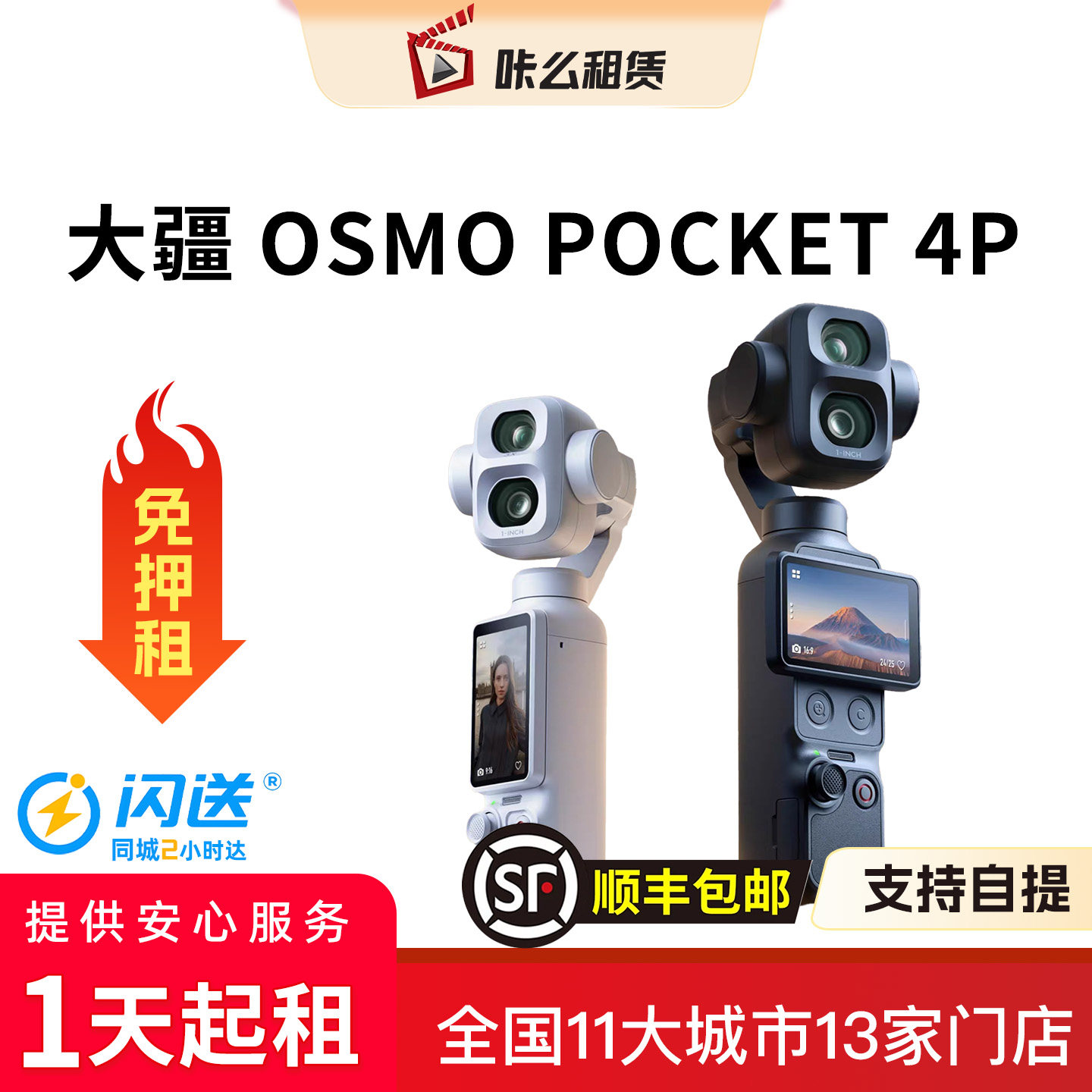 【租相机】DJI大疆pocket 4P免押出租赁旅游直播美颜自拍vlog图片